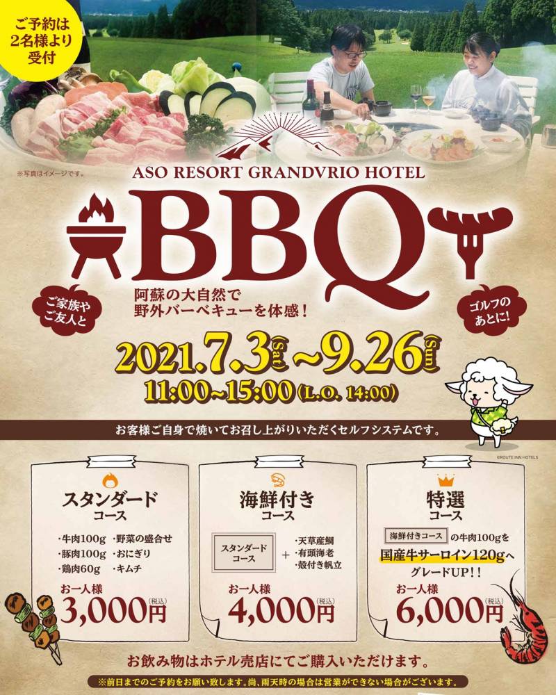阿蘇の大自然でBBQを楽しみませんか?