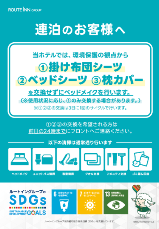 清掃のご案内