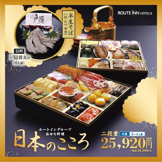 おせち