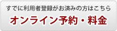 GVメンバーズクラブ会員様予約