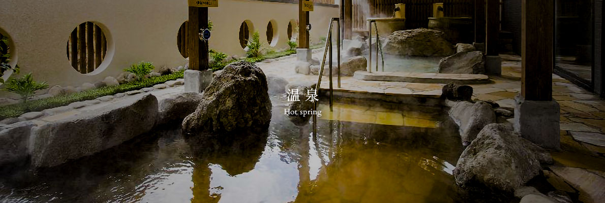 温泉