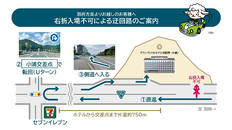 別府方面からお越しのお客様へ迂回路のご案内