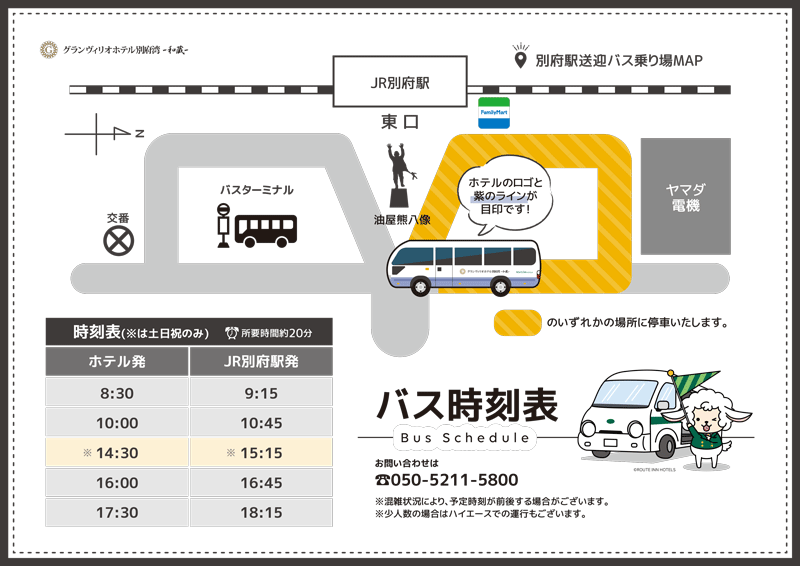 無料送迎のご案内（予約制）