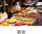 朝食