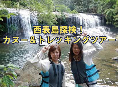 西表ピナイサーラ滝+カヌー半日ツアー