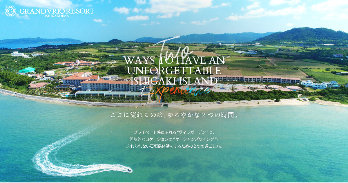 【公式】石垣島のホテル | グランヴィリオリゾート石垣島