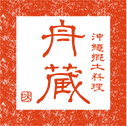 沖縄郷土料理「舟蔵」 ロゴ