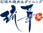 石垣牛焼肉＆ダイニング「琉華」　ロゴ