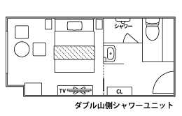 ダブル山側シャワーユニット間取り図