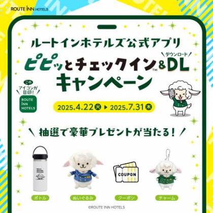 ピピっとチェックイン