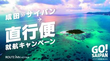 グランヴィリオリゾートサイパン 公式 グランヴィリオリゾートサイパン 公式