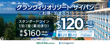 グランヴィリオにお得に泊まろう