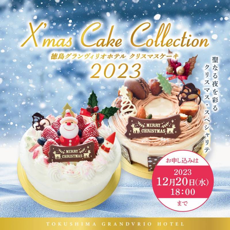 2023年クリスマスケーキのご案内