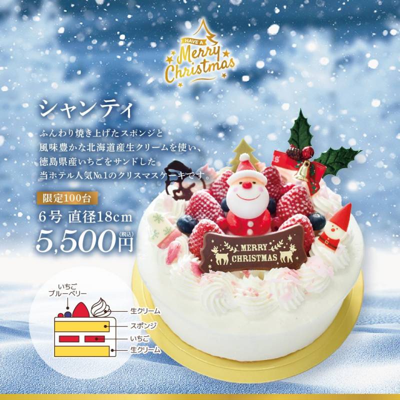 2023年クリスマスケーキのご案内