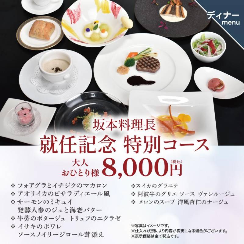 和洋ダイニング「阿波」6月のディナーご案内