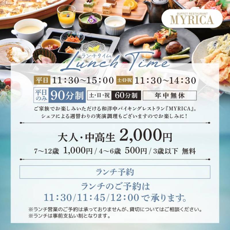 7月のブッフェレストラン　ミリカ