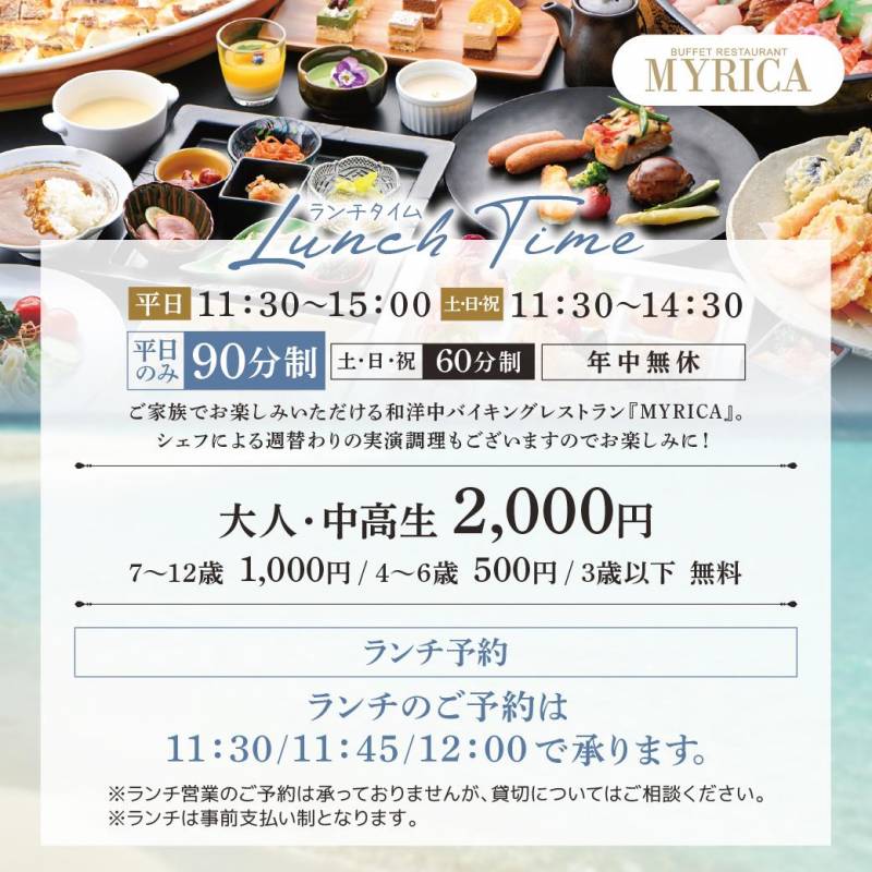 9月のブッフェレストラン　ミリカ
