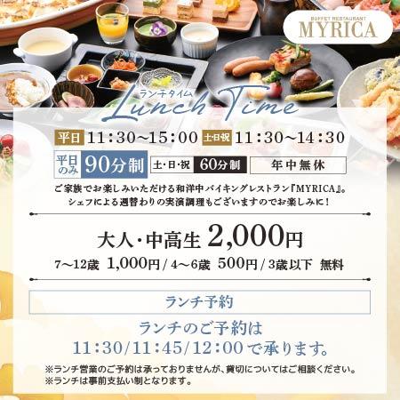 11月のブッフェレストラン　ミリカ