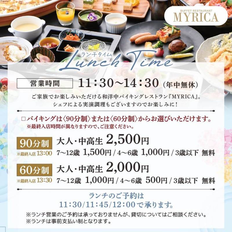 6月.7月のブッフェレストラン　ミリカ