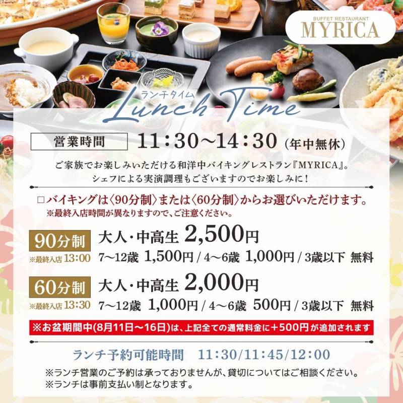 8月.9月のブッフェレストラン　ミリカ