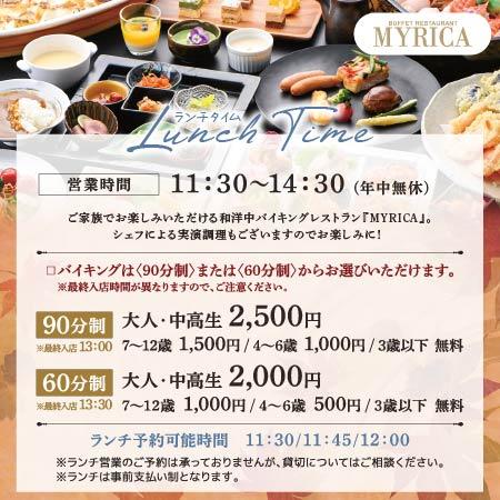 10月.11月のブッフェレストラン　ミリカ