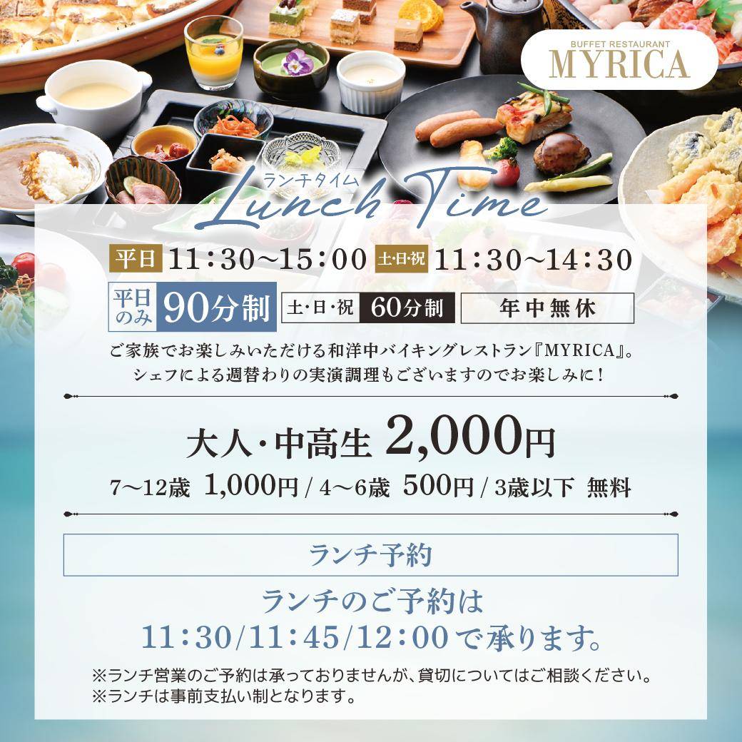 8月のブッフェレストラン　ミリカ