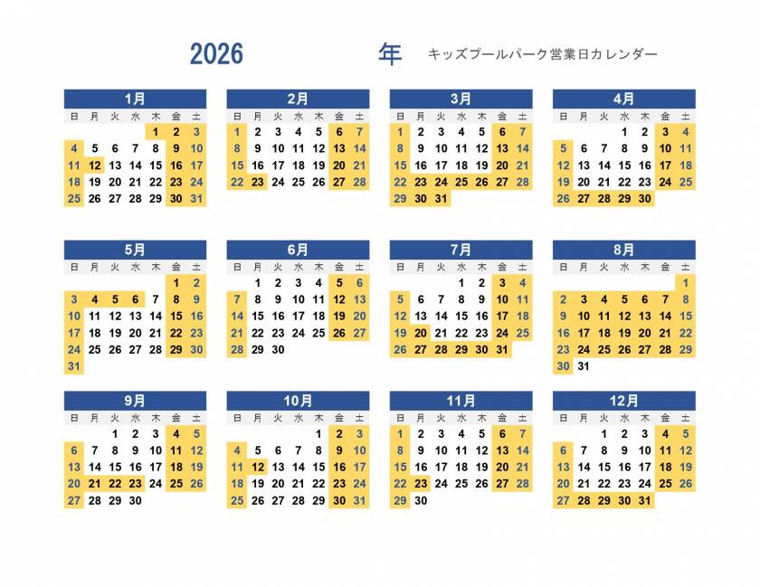 キッズプールパーク営業カレンダー